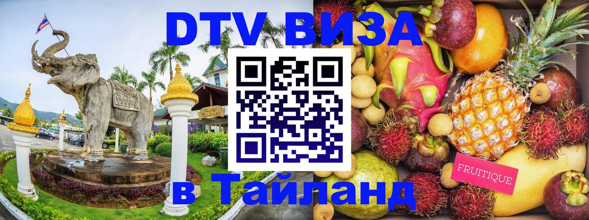 Цены на DTV визу в Таиланд — пакеты услуг, достаточно даже паспорта - 21.11.2025 